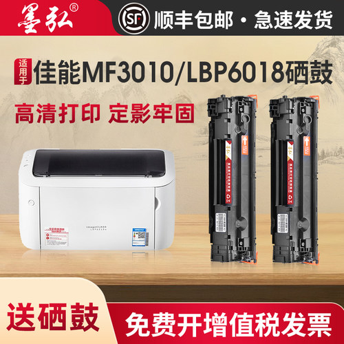 墨弘适用佳能MF3010可加粉硒鼓