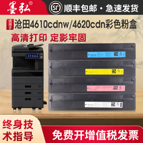墨弘适用于沧田4610cdnw彩色粉盒