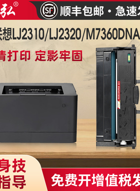 适用联想LT230SH粉盒Lenovo LJ2310N LJ2310NB LJ2320DN硒鼓M7360DNA/DNAB M7360DNAP M7360DNAS打印机墨粉盒