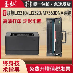 LJ2310N M7360DNAP LJ2310NB DNAB M7360DNAS打印机墨粉盒 LJ2320DN硒鼓M7360DNA 适用联想LT230SH粉盒Lenovo