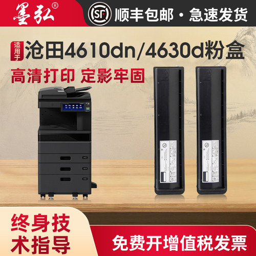 墨弘适用于沧田4630d墨粉盒