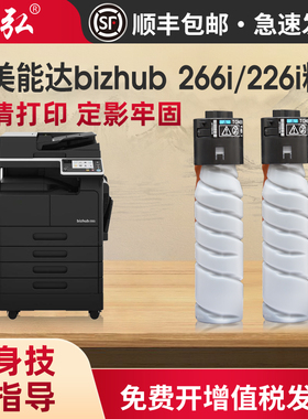 墨弘适用美能达266i墨粉盒bizhub 226i 246i 306i 7223i 7221i 7228i打印机墨盒TN225h TN226墨粉筒