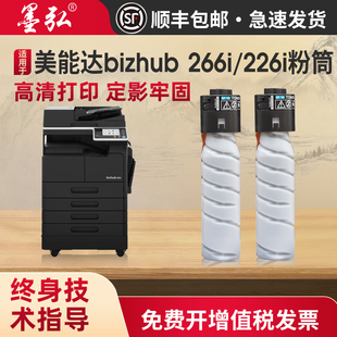 306i 246i 7223i 7221i TN226墨粉筒 墨弘适用美能达266i墨粉盒bizhub 7228i打印机墨盒TN225h 226i