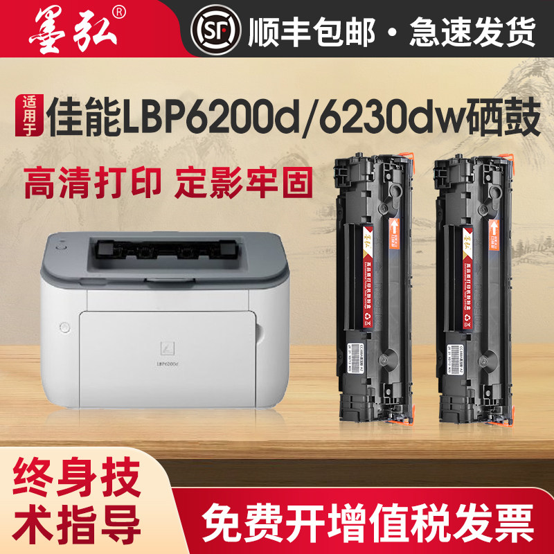 墨弘适用佳能LBP6230dn硒鼓Canon LBP6230dw LBP6200d打印机墨粉盒CRG326易加粉墨盒佳能激光打印机碳粉