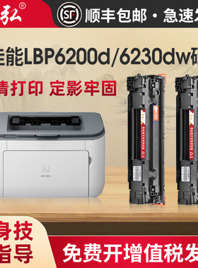 墨弘适用佳能LBP6230dn硒鼓Canon LBP6230dw LBP6200d打印机墨粉盒CRG326易加粉墨盒佳能激光打印机碳粉