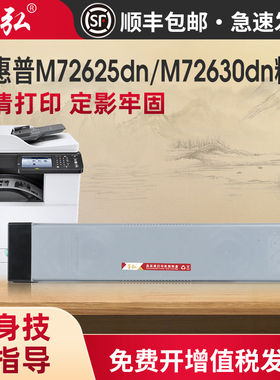 墨弘适用惠普M72625dn墨粉盒HP LaserJet MFP M72625dn M72630dn复印机粉盒W1002YC碳粉盒W9007MC废粉盒