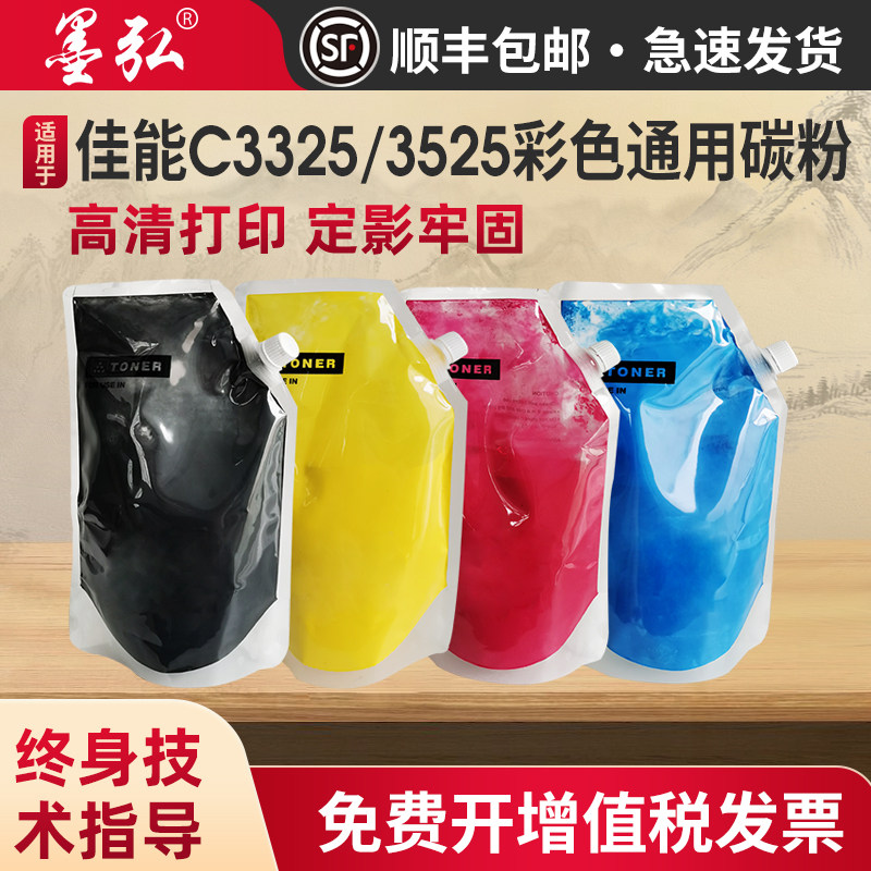 适用佳能彩色通用碳粉C3330 3325 3320 3320L 3525 3520 3530 3020 3025 3120L 5535 5540 5550 5560彩色墨粉,办公设备/耗材/相关服务,墨粉/碳粉,淘宝优惠券,粉丝福利购,淘宝优惠卷