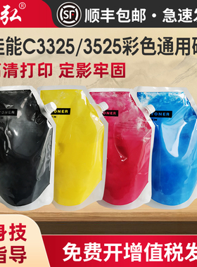 适用佳能彩色通用碳粉C3330 3325 3320 3320L 3525 3520 3530 3020 3025 3120L 5535 5540 5550 5560彩色墨粉