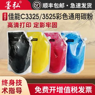 3320L 适用佳能彩色通用碳粉C3330 5550 5540 3520 3325 3120L 3020 3525 3530 3025 5535 5560彩色墨粉 3320