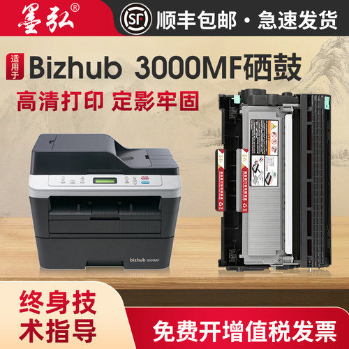 墨弘适用美能达3000MF硒鼓打印机
