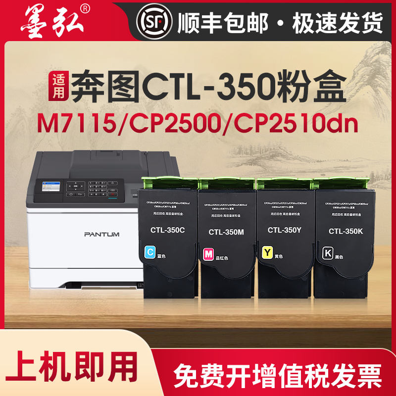 墨弘适用奔图CM7115dn墨粉盒pantum CP2500dn CP2510dn CM7100FDN CTL350H智享版彩色粉盒CM5055DN粉筒 办公设备/耗材/相关服务 硒鼓/粉盒 原图主图