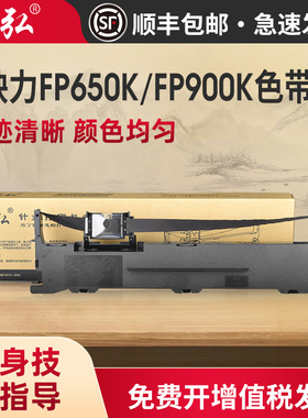 墨弘适用映力FP650K色带架映力GDPFP650KII FP680K FP680KII FP880K FP900K 1760K针式打印机色带架色带芯