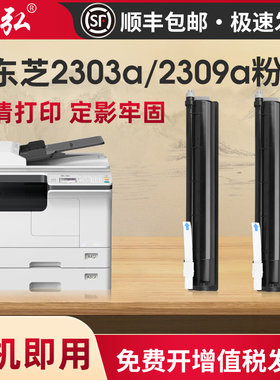 墨弘适用东芝2309a粉盒e-STUDIO2303a易加粉墨盒2803am复印机墨粉盒2809a碳粉匣东芝T-2309C粉盒