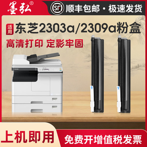 墨弘适用东芝2303a墨粉盒