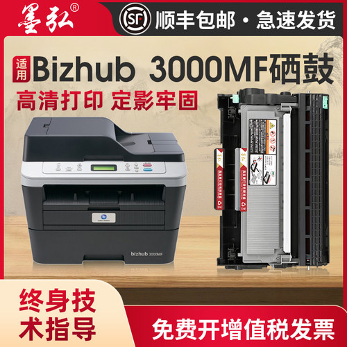 墨弘适用美能达3000MF硒鼓打印机