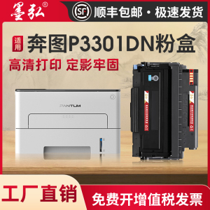 墨弘适用于奔图P3301DN粉盒 奔图TL463墨粉盒DL463鼓架p3301墨盒奔图P3302DN易加粉碳粉盒复印一体机墨粉盒