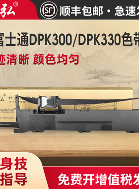 适用富士通DPK300色带架FujitsuDPK310 DPK320 DPK300H DPK330 330T FR300B NF01012-C246针式打印机色带芯