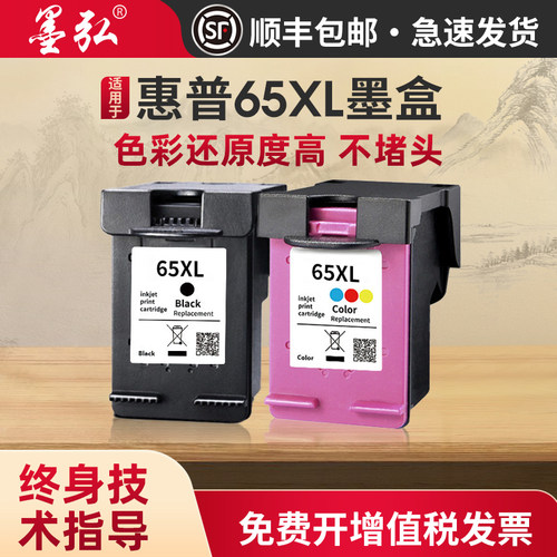 墨弘适用惠普65墨盒喷墨打印机