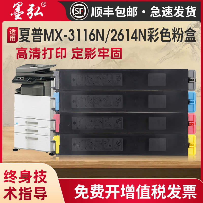 适用于夏普MX-2310U彩色粉盒