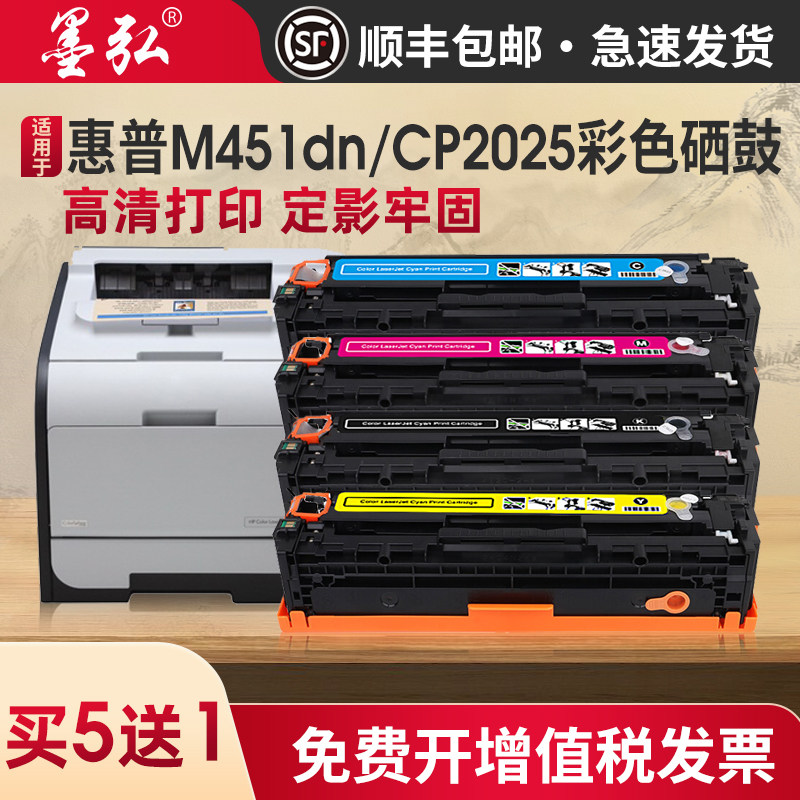 适用惠普M451dn硒鼓CP2025 M476dw M351 hp400 304a 305a LaserJet Pro300 Color M375nw ce410 CC530墨粉盒