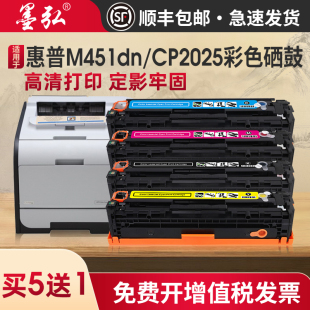 M375nw CC530墨粉盒 hp400 LaserJet Pro300 305a M351 304a ce410 适用惠普M451dn硒鼓CP2025 Color M476dw