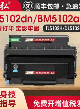 墨弘适用奔图TL5102H硒鼓PANTUM BM5102ADN BP5102DN打印机墨粉盒奔图BP5102DN鼓架鼓组件碳粉