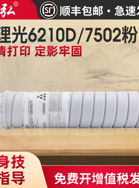 适用理光7502墨粉筒Aficio1075 2060 2075 MP5500 6500 7500 7001 7000 8000 9002打印机墨粉6210D碳粉盒