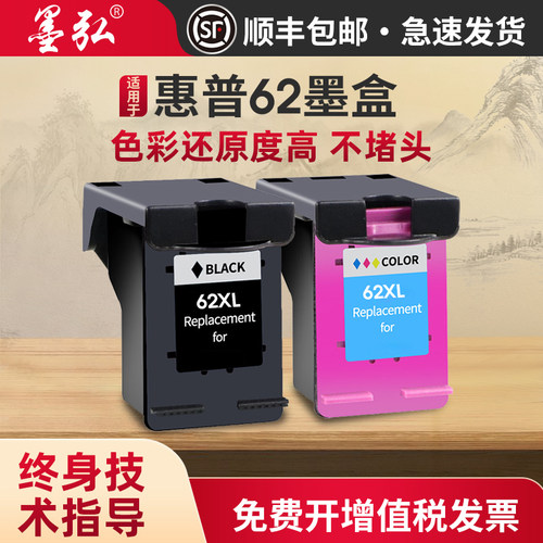 墨弘适用惠普62墨盒喷墨打印机