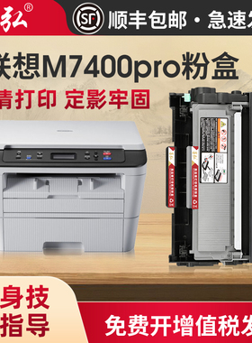 墨弘适用联想M7400pro粉盒M7605d/M7615/M7655/M7455/LJ2400pro打印机墨粉盒TN2325/TN2451/DR2350粉盒鼓架
