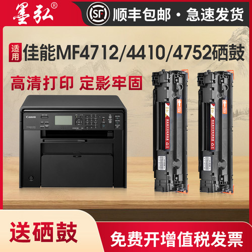 墨弘适用佳能MF4712可加粉硒鼓