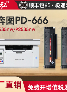墨弘适用奔图M6535nw打印机硒鼓P2535nw/PD-666/奔图666计数芯片硒鼓/奔图易加粉打印机硒鼓