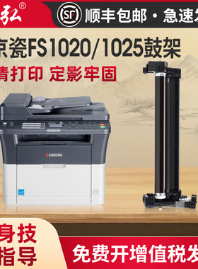 适用京瓷FS1020鼓架Kyocera FS-1025MFP/1040/1060DN/1120MFP/1125MFP/1520h打印机鼓架DK1110硒鼓废粉盒