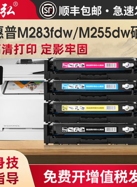 墨弘适用惠普M283fdw硒鼓M255dw M282nw M283fdn彩色墨粉盒W2110A HP206A墨盒LaserJet Pro MFP M283cdw粉盒