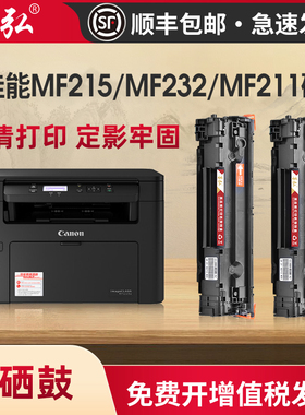 墨弘适用佳能MF232硒鼓MF211 MF215硒鼓mf243d墨粉盒mf249dw碳粉匣mf236n mf226d mf210碳粉墨粉盒crg337晒鼓