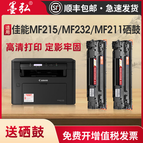 墨弘适用佳能MF232易加粉硒鼓