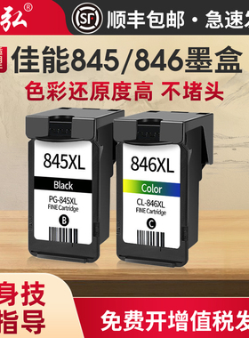 墨弘适用佳能845/846墨盒MG2980 MX498 TS208 MG2400 TS3480 TS308 MG3080 MG2580s TS3380喷墨打印机墨盒