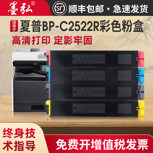 墨弘适用夏普BP-C2522R彩色粉盒
