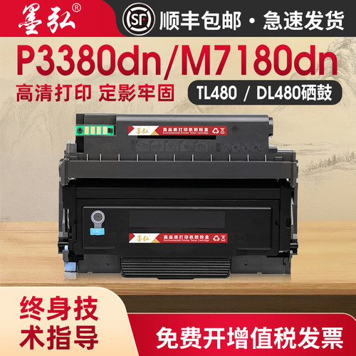 墨弘适用奔图DL-480打印机硒鼓