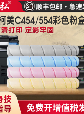 墨弘适用柯尼卡美能达C454彩色粉盒Bizhub C554 C454e C554e C258 C308 C368打印机彩色墨粉盒TN512彩色粉筒