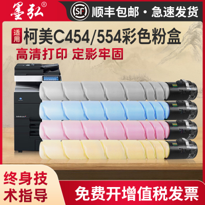 墨盒适用美能达C454彩色粉盒