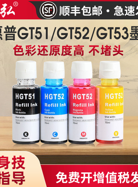 墨弘适用惠普GT53XL黑色墨水GT52 GT51彩色墨水HP Tank 518 519 531 511 516 310 419 GT5820 5810通用墨水