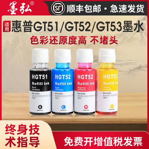 墨弘适用惠普G51打印机墨水