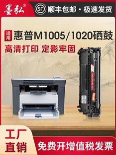 墨红适用于Hp M1005墨盒Hpm1005Mfp/1020/1020Plus/1010/1022/M13