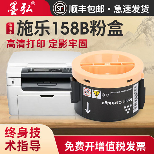 墨弘适用施乐158B粉盒墨粉筒
