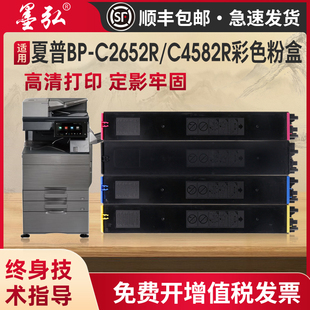 C3182R C3682R C4582R 墨弘适用于夏普BP C6582D墨粉盒BP C3152R C5582D CT70彩色粉盒 C2652R彩色粉盒BP