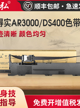 适用得实AR3000色带架DS3200IV DS3200III+ DS400 DS3200H DS3200II+ AR3000H针式打印机色带架得实136D-3芯