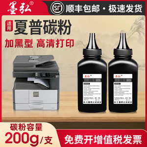 墨弘适用夏普通用墨粉AR-2048S碳粉2648N 2348D复印机碳粉AR1808S MX-237粉盒238 MX235CT 2008 2308墨盒碳粉
