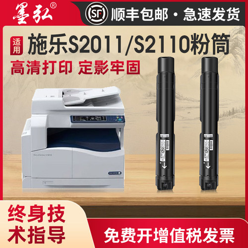 墨弘适用施乐1810粉盒