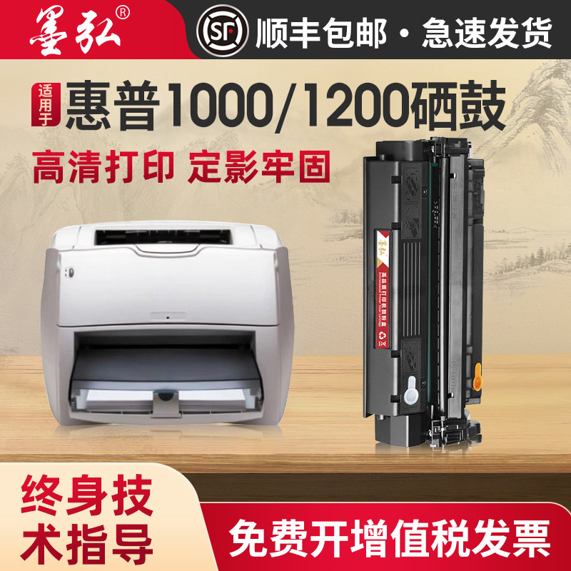 墨弘适用惠普C7115硒鼓HP1000 1200N HP1300 HP2624 HP1300XI mfp3380打印机墨盒Q2613A HP15A 13A鼓粉盒