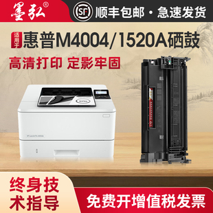 MFP4104fdw Pro 4004d 4104fdw 1520X打印机墨粉盒 墨弘适用惠普MFP4104dw硒鼓HP 4004dw墨盒W1520A LaserJet